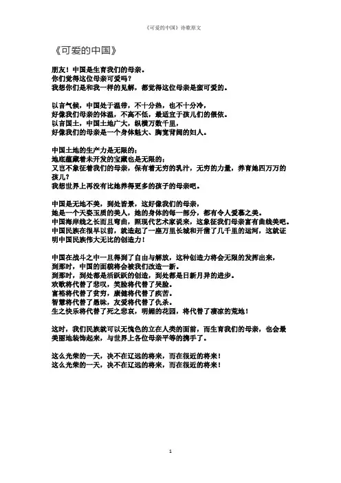 《可爱的中国》诗歌原文