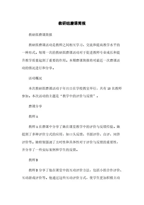 教研组磨课简报范本