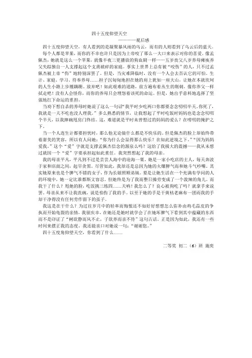 四十五度仰望天空