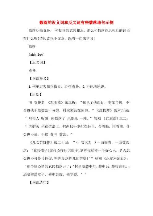 数落的近义词和反义词有些数落造句示例