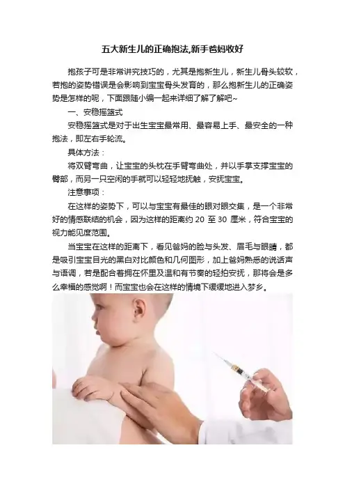 五大新生儿的正确抱法,新手爸妈收好
