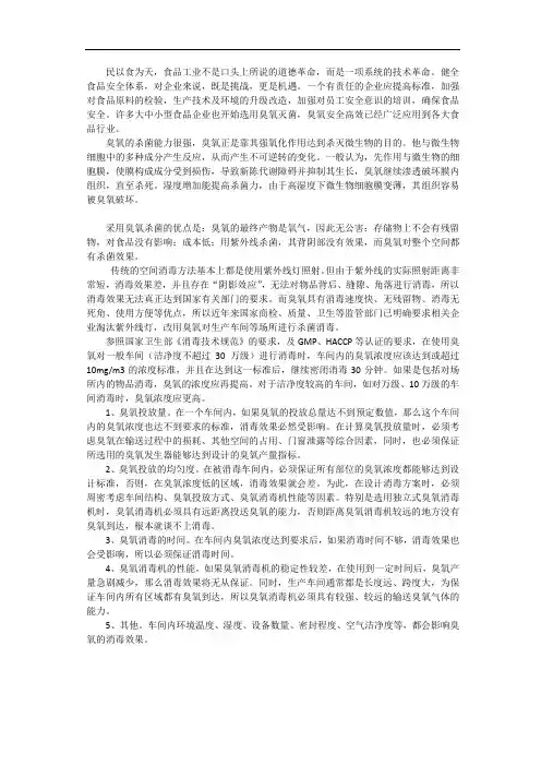 食品行业中臭氧的应用