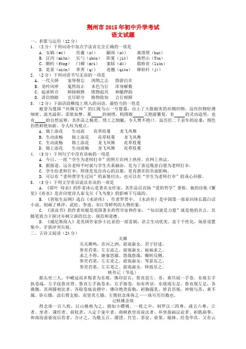 湖北省荆州市2015年中考语文真题试题(含扫描答案)