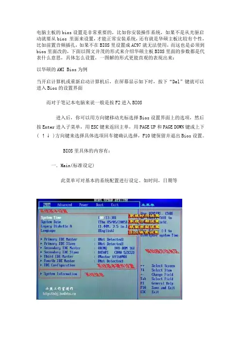 图解华硕主板BIOS如何设置技巧