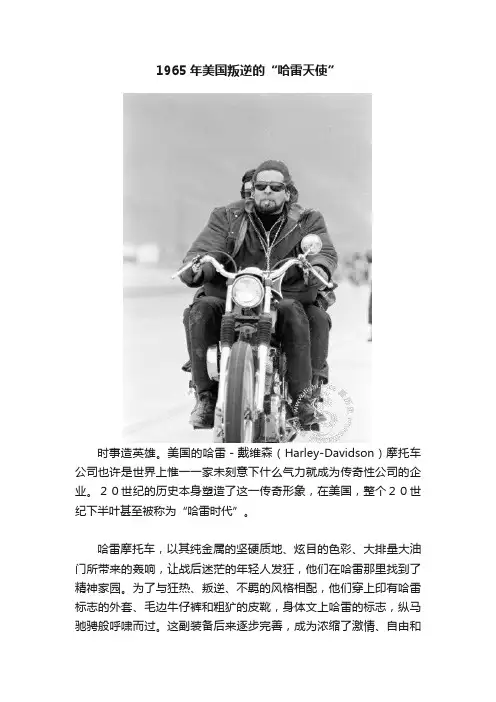 1965年美国叛逆的“哈雷天使”