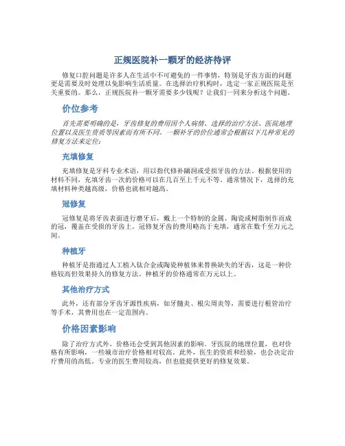 正规医院补一颗牙要多少钱