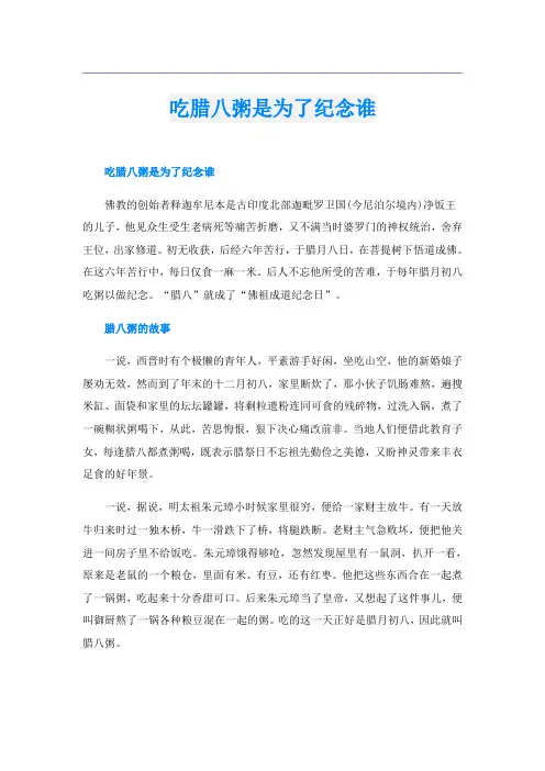 吃腊八粥是为了纪念谁