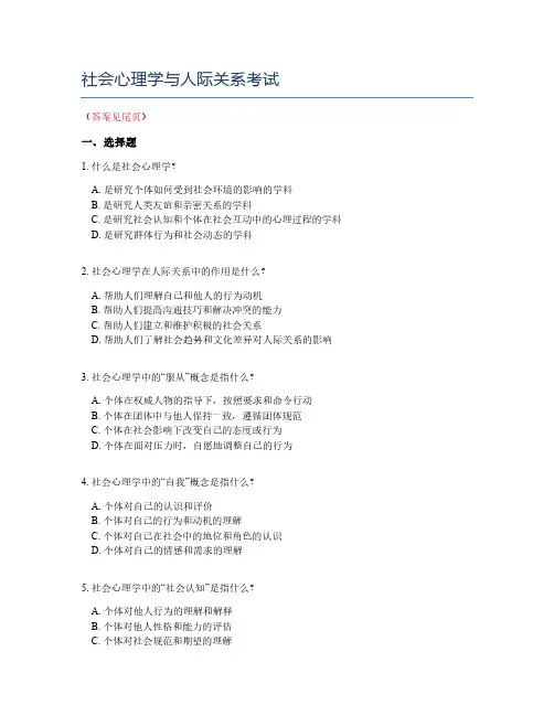 社会心理学与人际关系考试