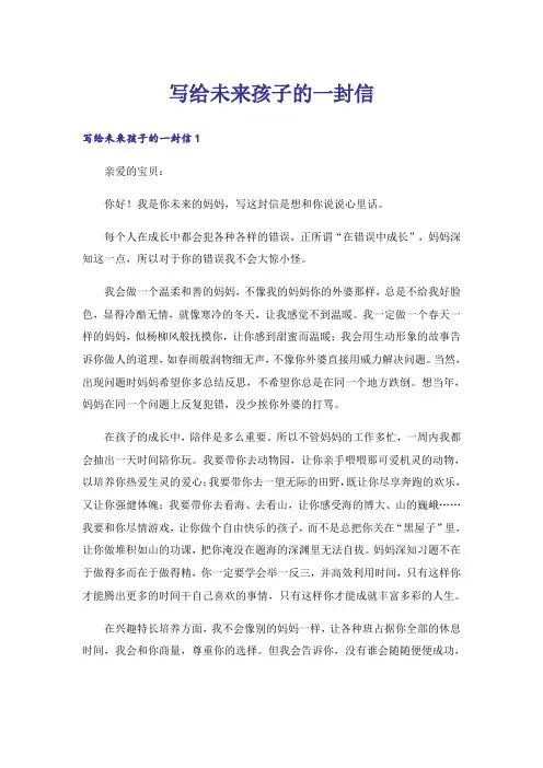 写给未来孩子的一封信