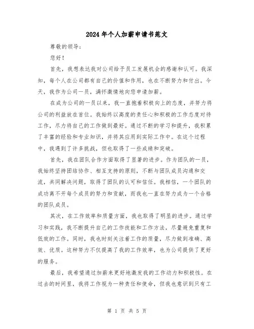 2024年个人加薪申请书范文(3篇)