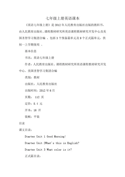 七年级上册英语课本