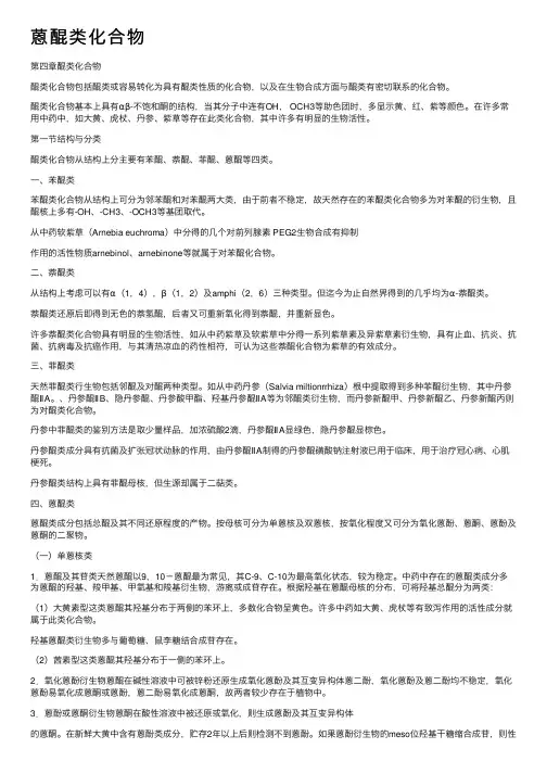 蒽醌类化合物