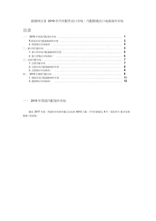 敦煌网分享2019年汽车配件出口市场：汽配跨境出口电商海外市场