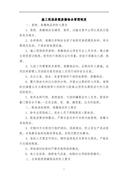施工现场易燃易爆物品管理制度