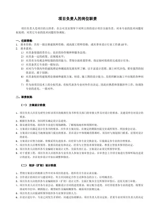 岗位责任制--项目负责人(工程主持人)