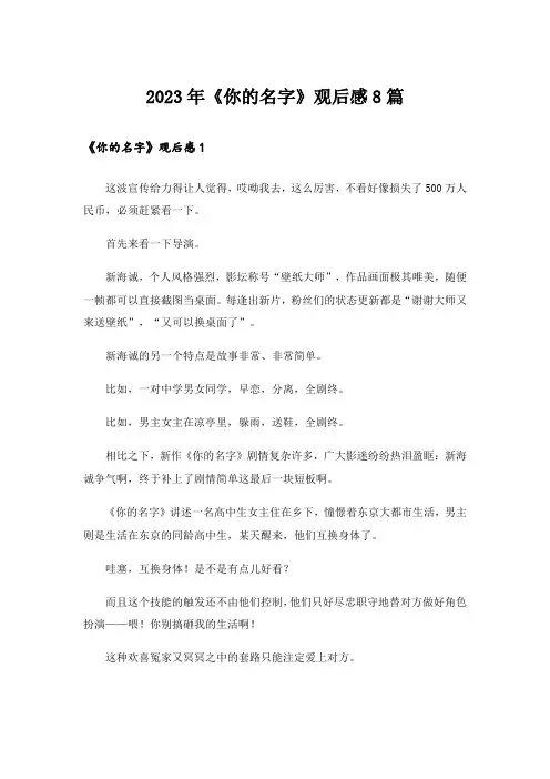 2023年《你的名字》观后感8篇