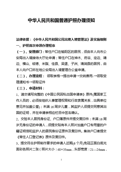 中华人民共和国普通护照