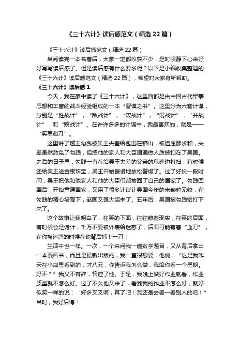 《三十六计》读后感范文（精选22篇）