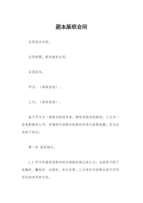 剧本版权合同