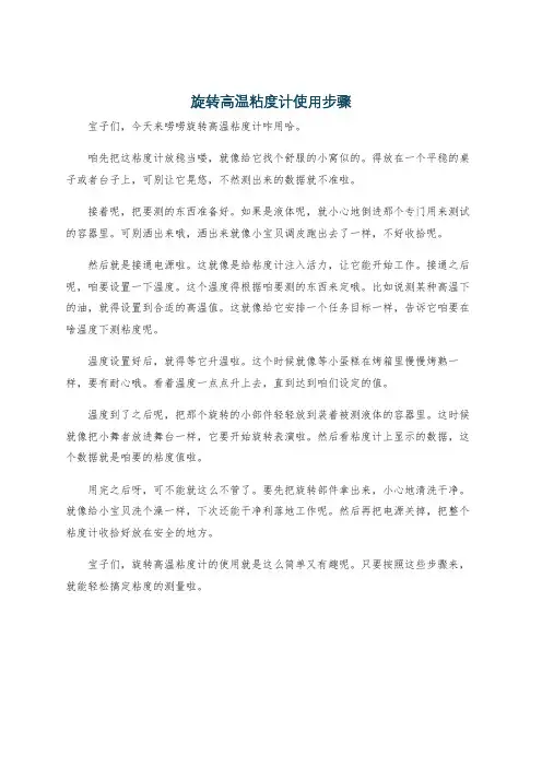 旋转高温粘度计使用步骤