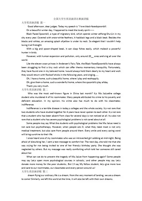 全国大学生英语演讲比赛演讲稿