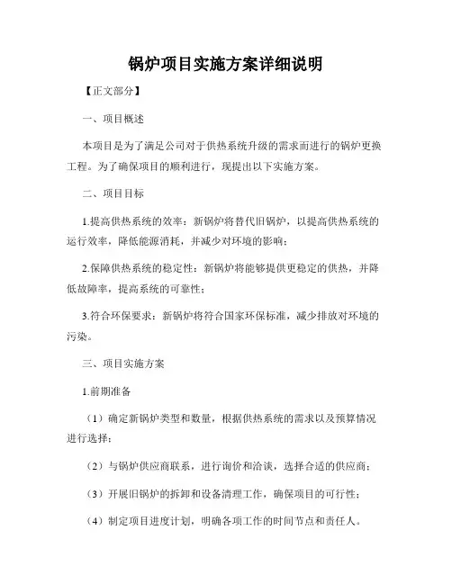 锅炉项目实施方案详细说明