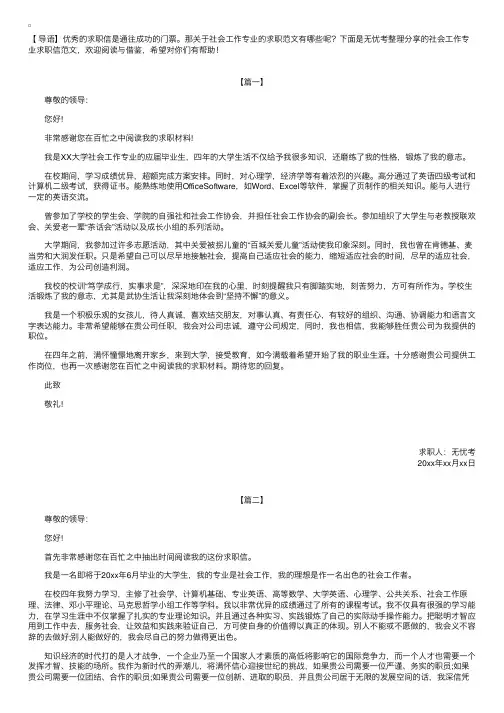 社会工作专业求职信范文【三篇】