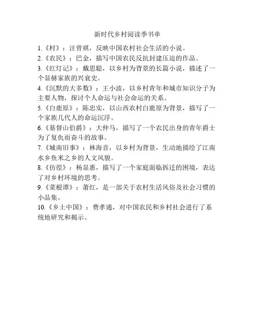 新时代乡村阅读季书单
