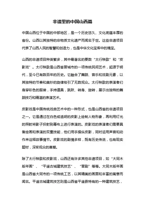 非遗里的中国山西篇