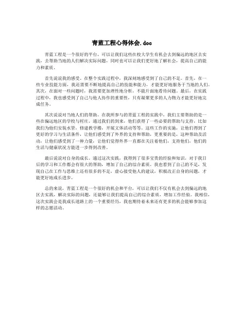 青蓝工程心得体会.doc