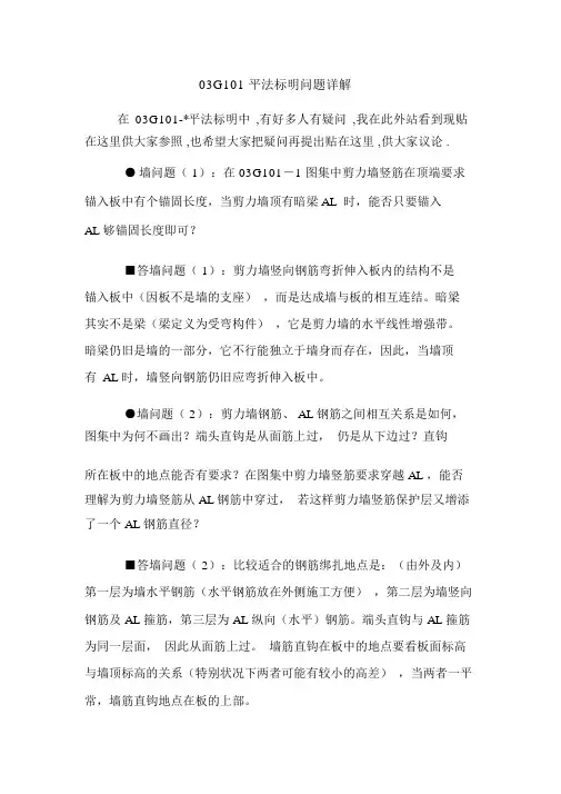 03G101平法标注问题详解