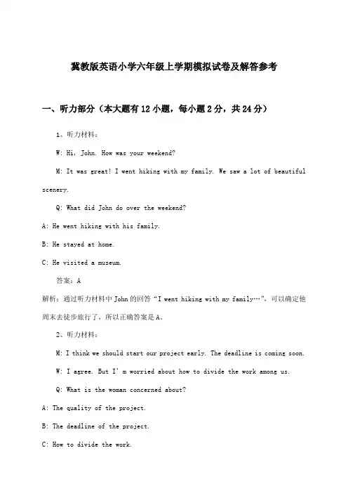 冀教版小学六年级上学期英语试卷及解答参考