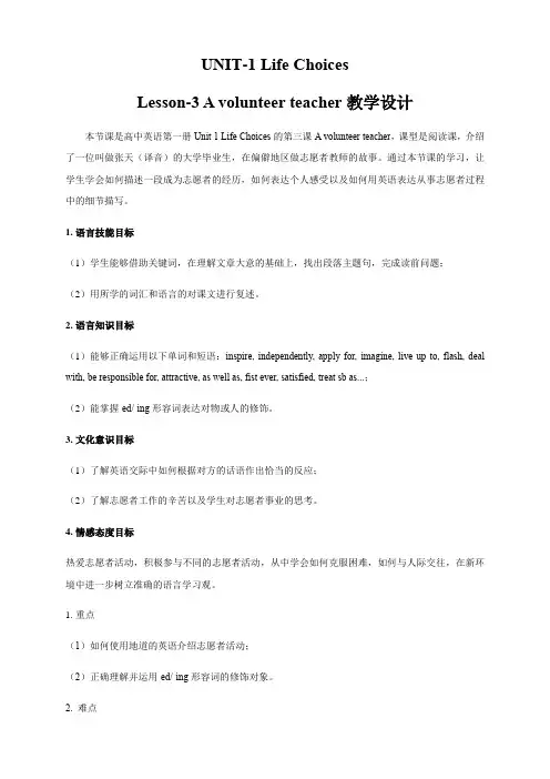 北师大版高中英语必修第一册Lesson 3 