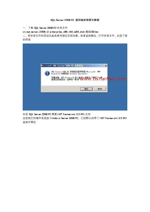 SQL Server 2008 R2 超详细安装图文教程