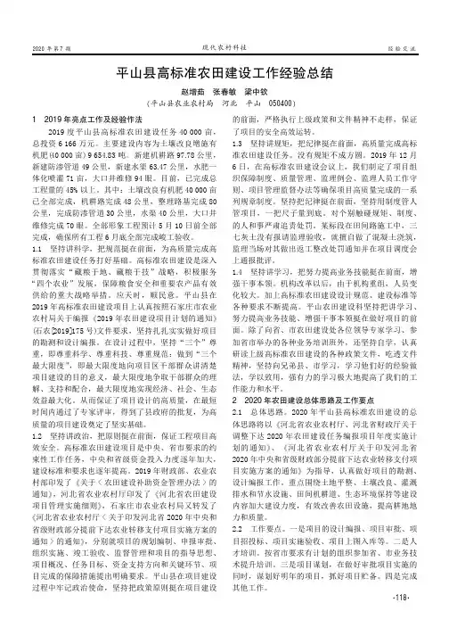 平山县高标准农田建设工作经验总结