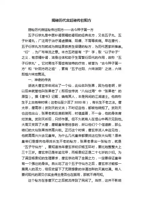 揭秘历代宫廷秘传壮阳方