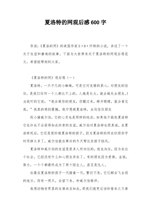 夏洛特的网观后感600字