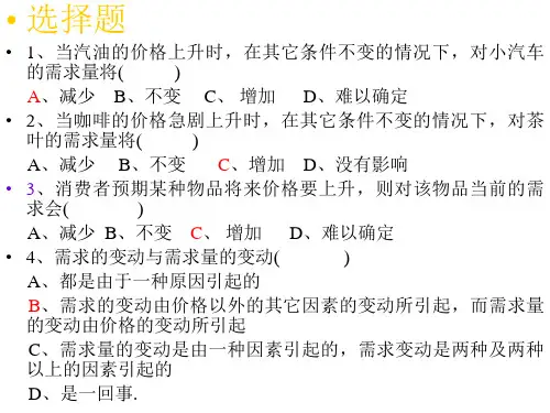 微观经济学第二章习题与答案