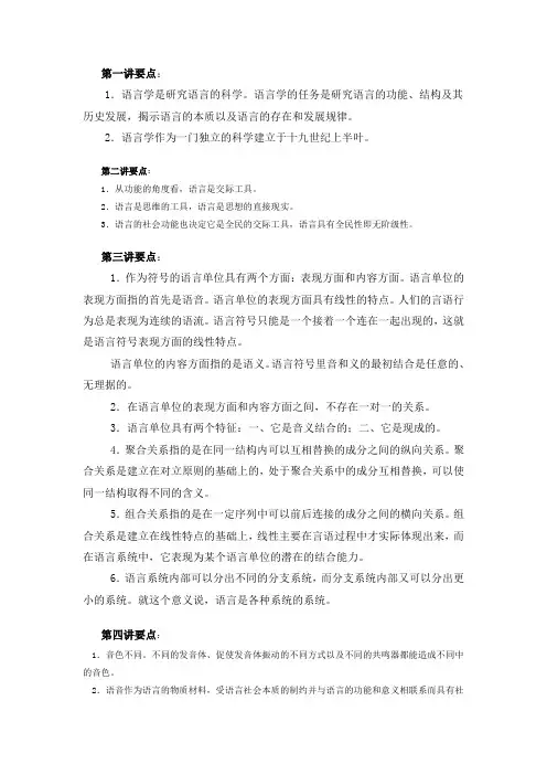 语言学概论讲解要点