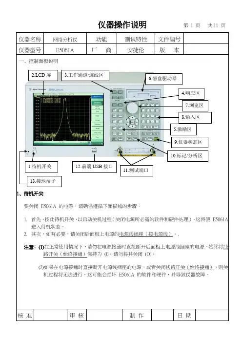 E5061A网络分析仪设备操作说明书