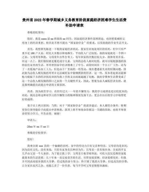 贵州省2022年春学期城乡义务教育阶段家庭经济困难学生生活费补助申请表