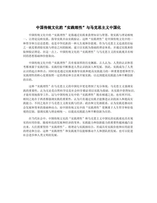 中国传统文化的“实践理性”与马克思主义中国化