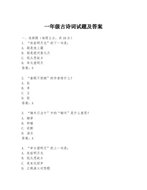 一年级古诗词试题及答案