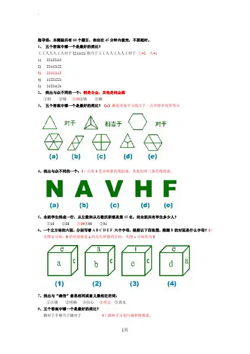 国际标准智商测试(题)-带答案
