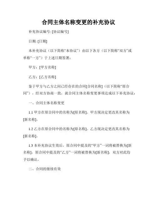 合同主体名称变更的补充协议