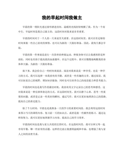 我的早起时间我做主