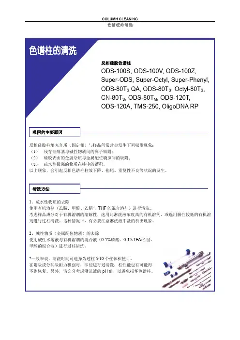 TSKGEL色谱柱的清洗(中文)