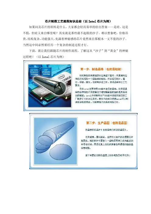 芯片制程工艺流程知识总结(以Intel芯片为例)