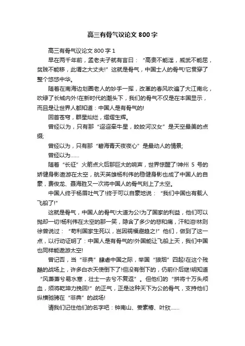 高三有骨气议论文800字