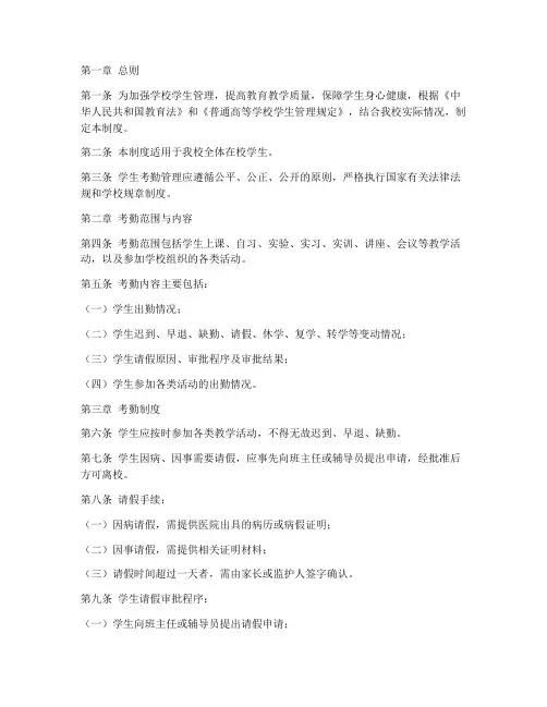 学校学生考勤管理制度规定